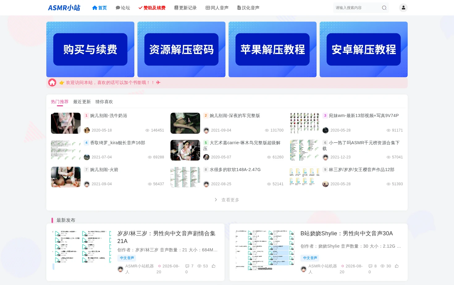 ASMR小站 页面快照